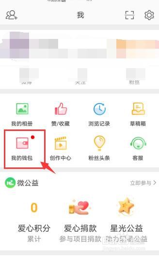 微博钱包余额怎么提现到支付宝