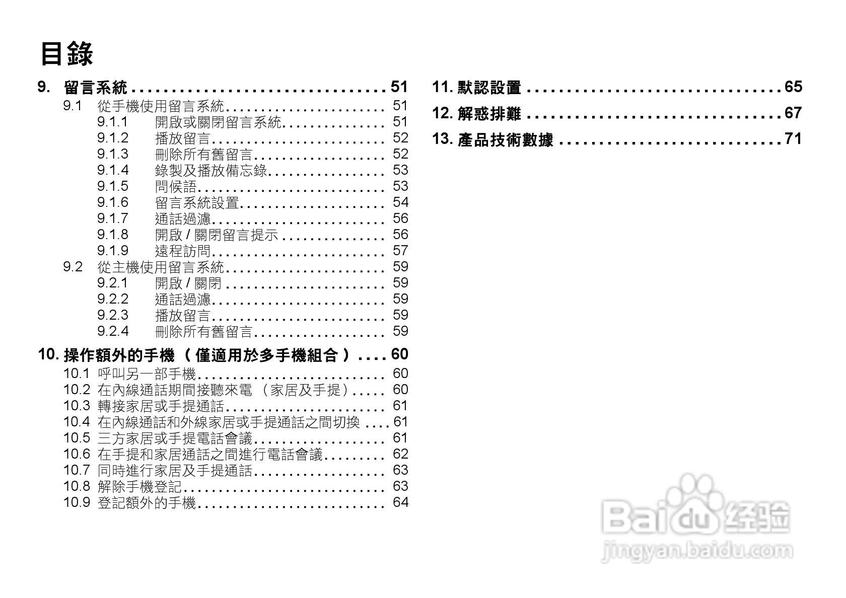 DECT vtech DS6321蓝牙数字无绳电话电源变压器操作说:[1]