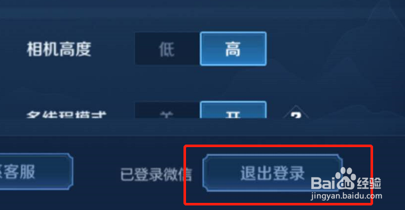 王者荣耀怎么退出登录