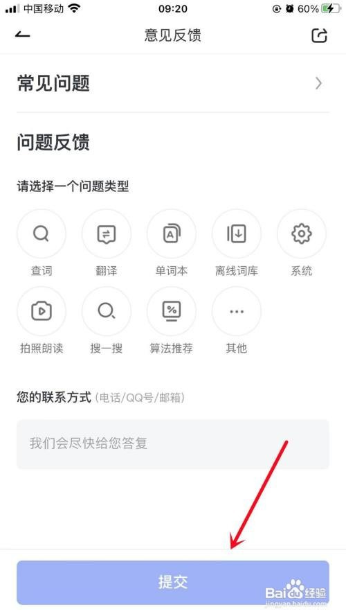 网易有道词典如何意见反馈