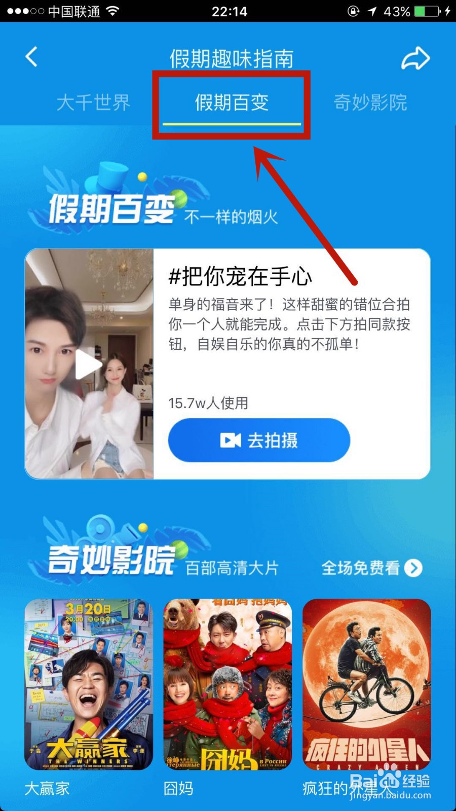 抖音假期趣味指南是什么