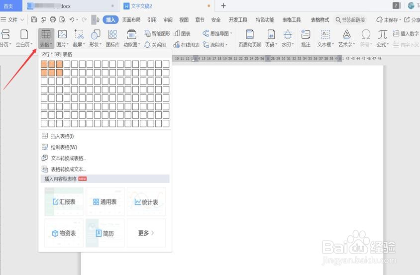 用 Word制作联合公文头的几种方法