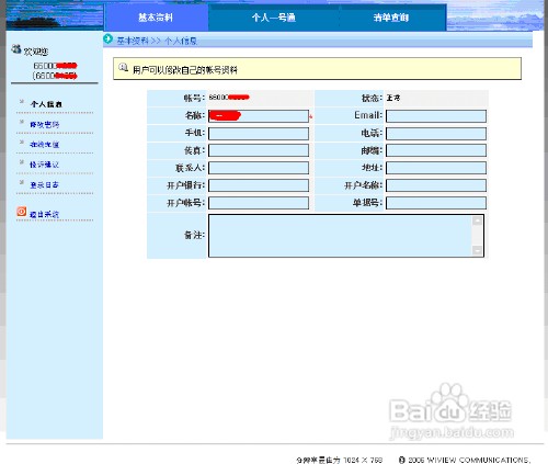 成都一号通如何绑定转接手机和座机