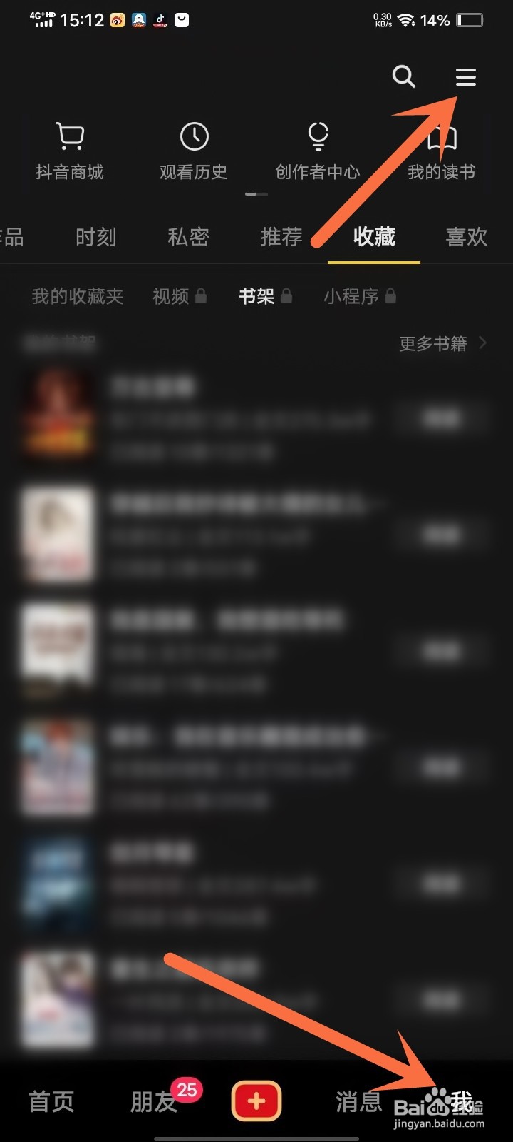 抖音收藏小说怎么设置不可见