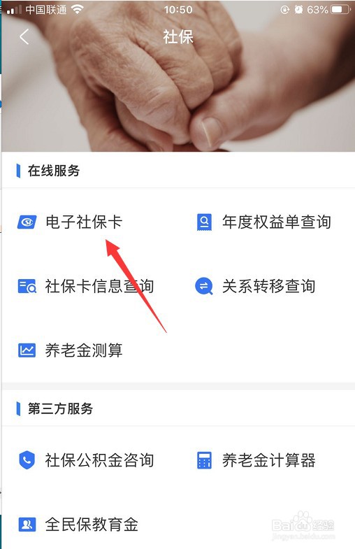 支付宝怎么绑定电子社保卡