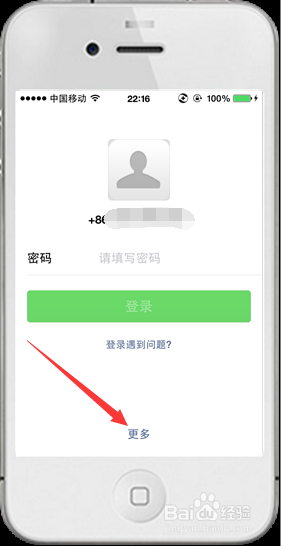 微信技巧-忘记微信登陆密码怎么办