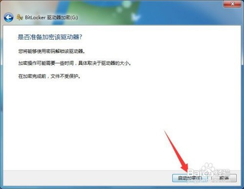 怎么给U盘设置访问密码 U盘文件加密保护方法