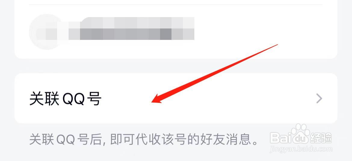 手机QQ怎样添加关联QQ账号