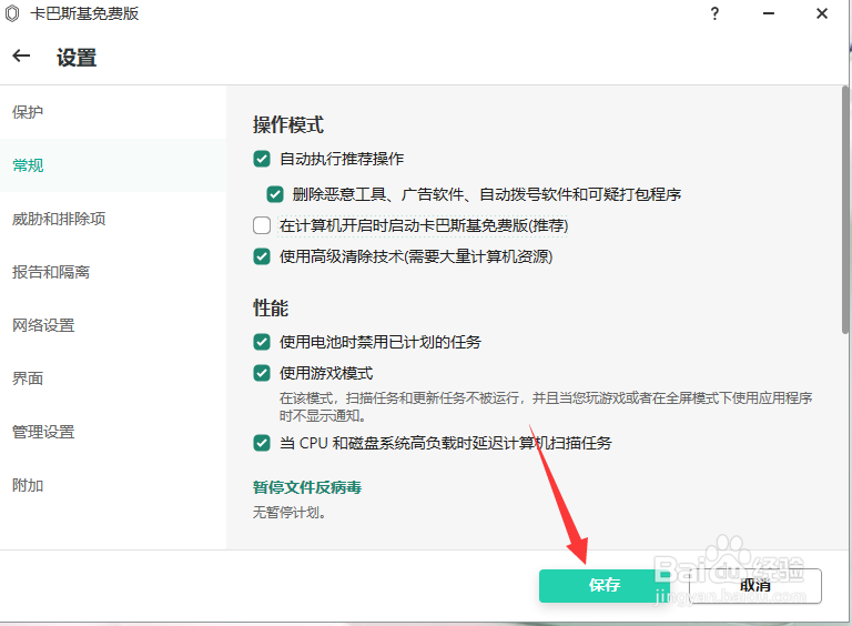 卡巴斯基怎么关闭自动运行