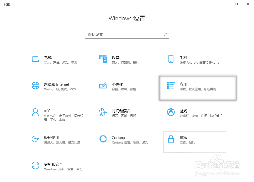 win10如何设置默认应用(浏览器、播放器等)