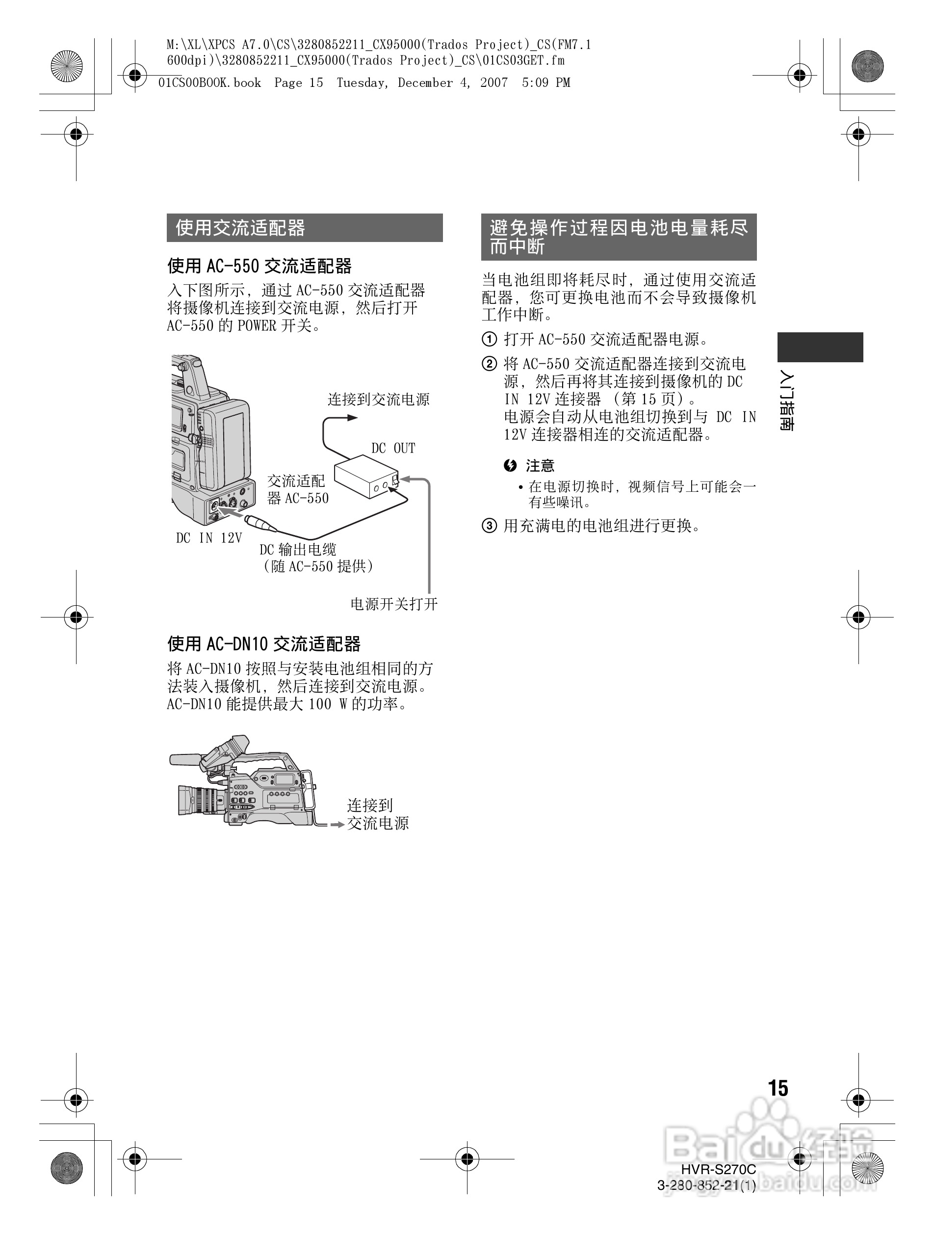 索尼HVR-S270C数字摄录一体机使用说明书:[2]