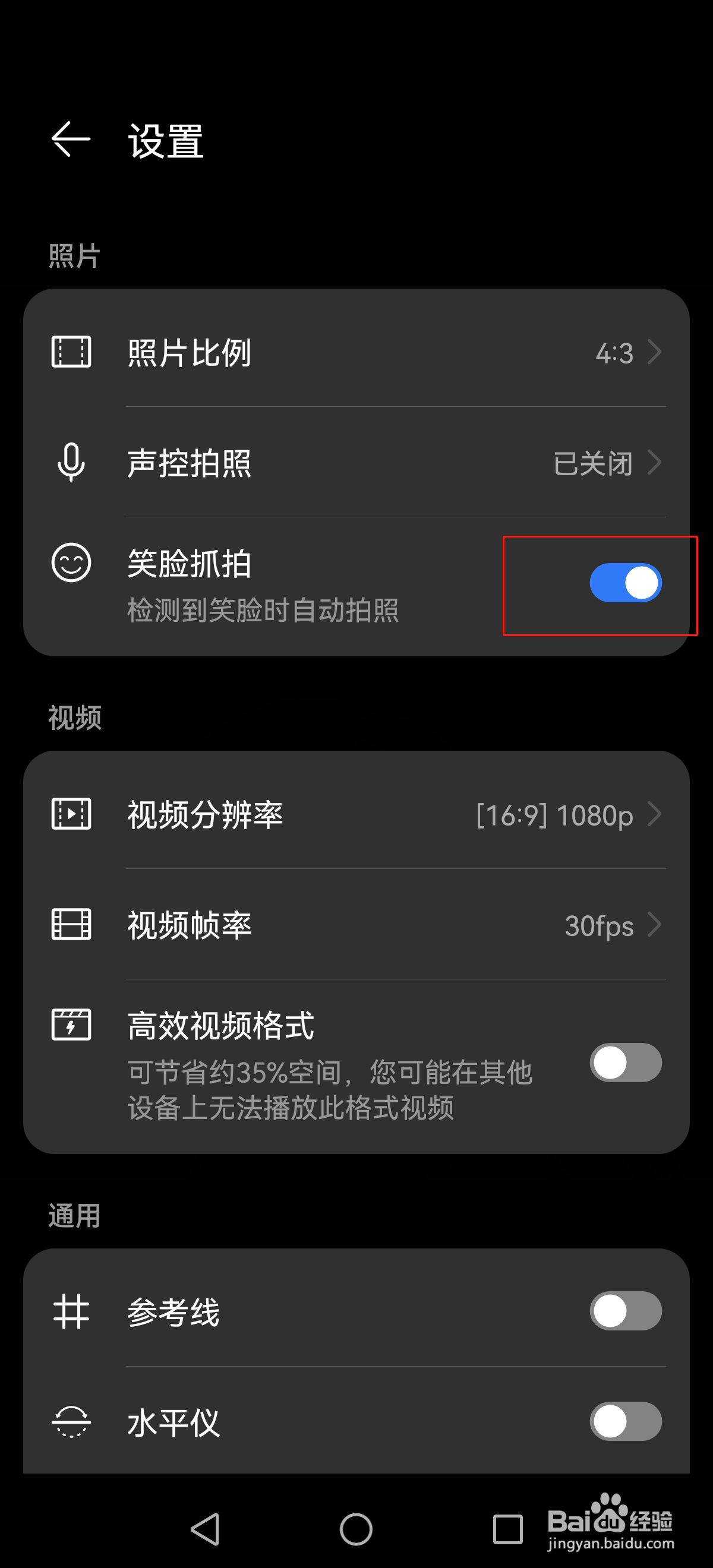华为手机怎么设置笑脸抓拍