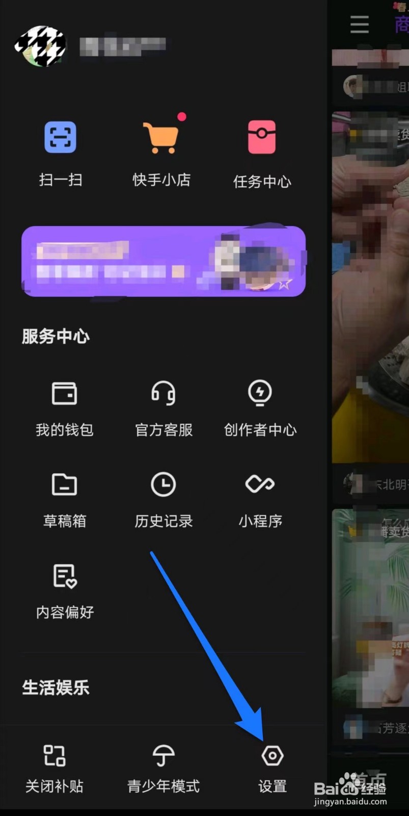 快手软件中如何设置开启快手时默认静音模式