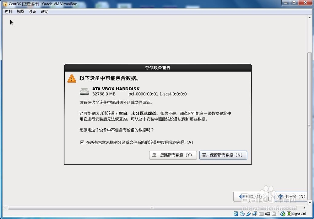 虚拟机VirtualBox最小化安装CentOS 6.6