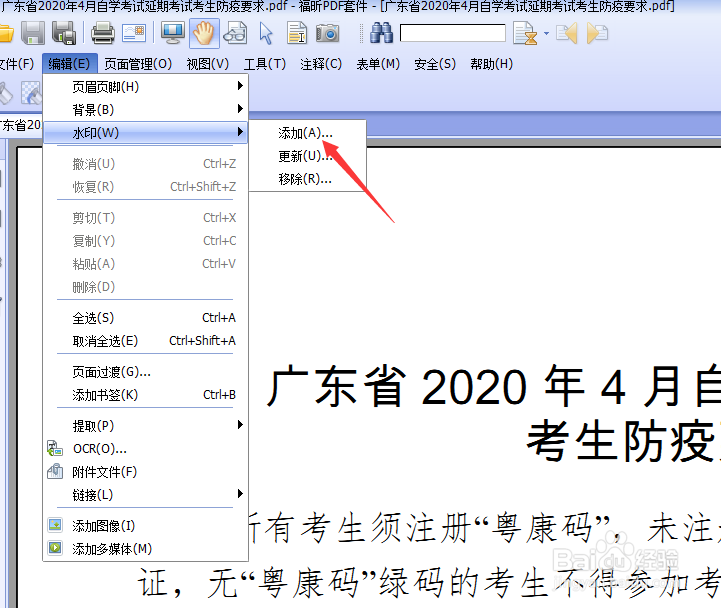 PDF文件能够添加水印吗怎么添加水印