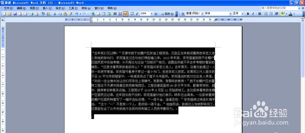 Word如何调节文字的行距