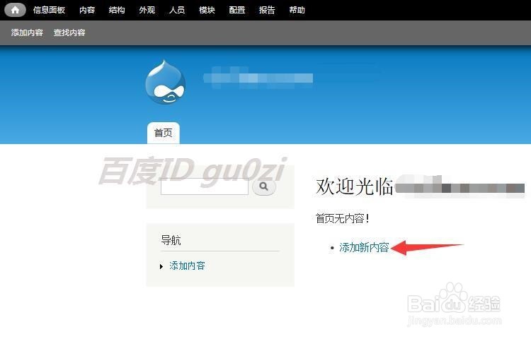 CMS网站Drupal平台怎么发表新文章添加图片