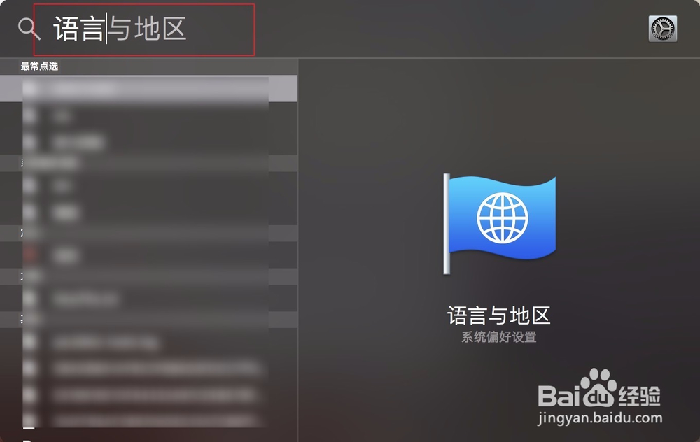 MacBook Pro英文系统怎么换成中文系统