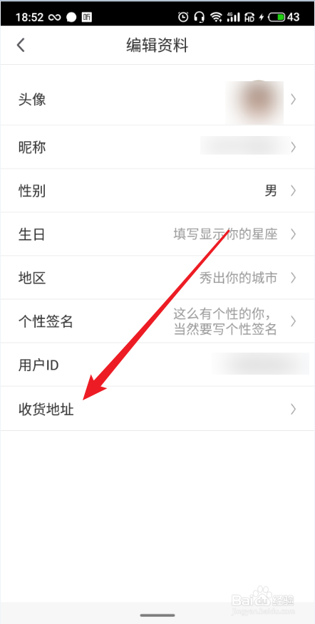 怎么在咪咕视频APP中添加收货地址