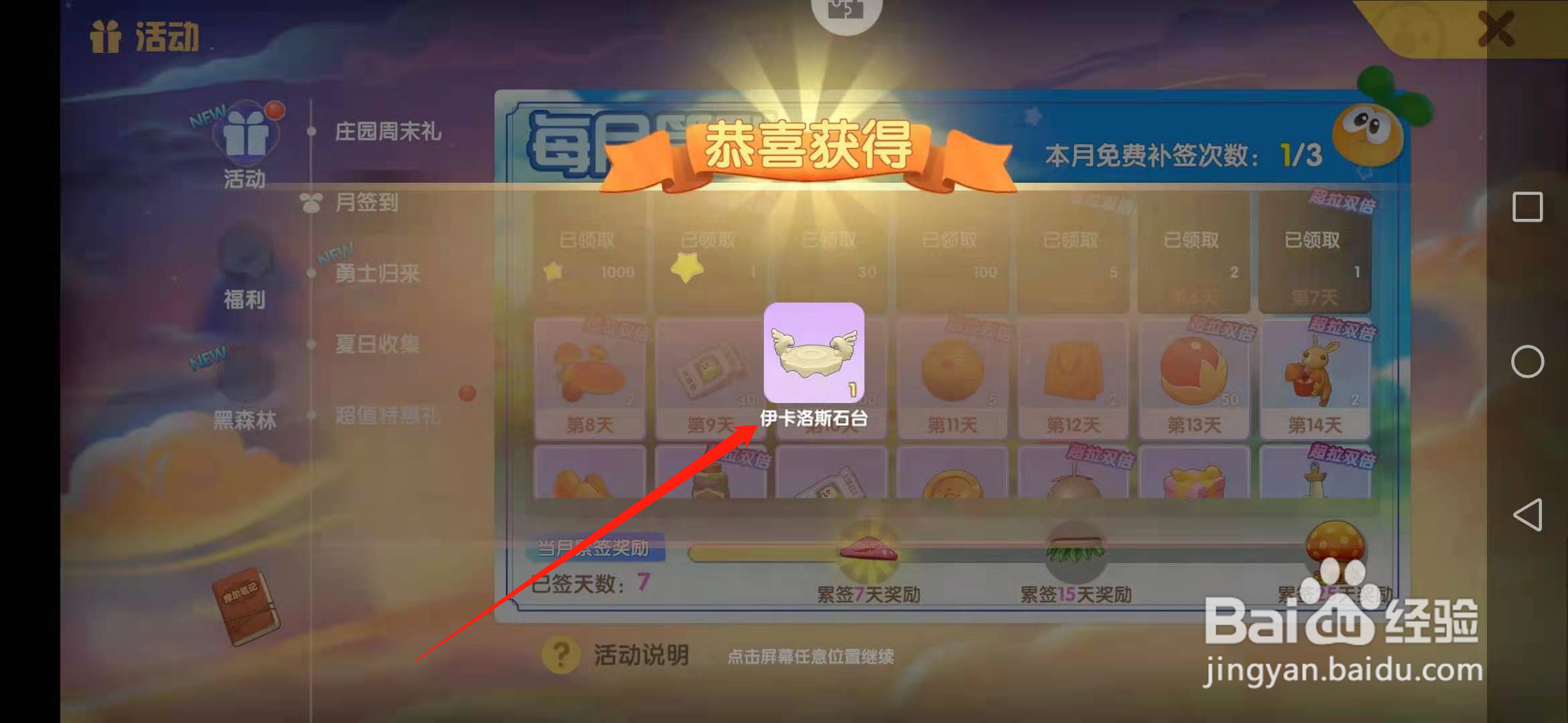 摩尔庄园怎么获得伊卡洛斯石台