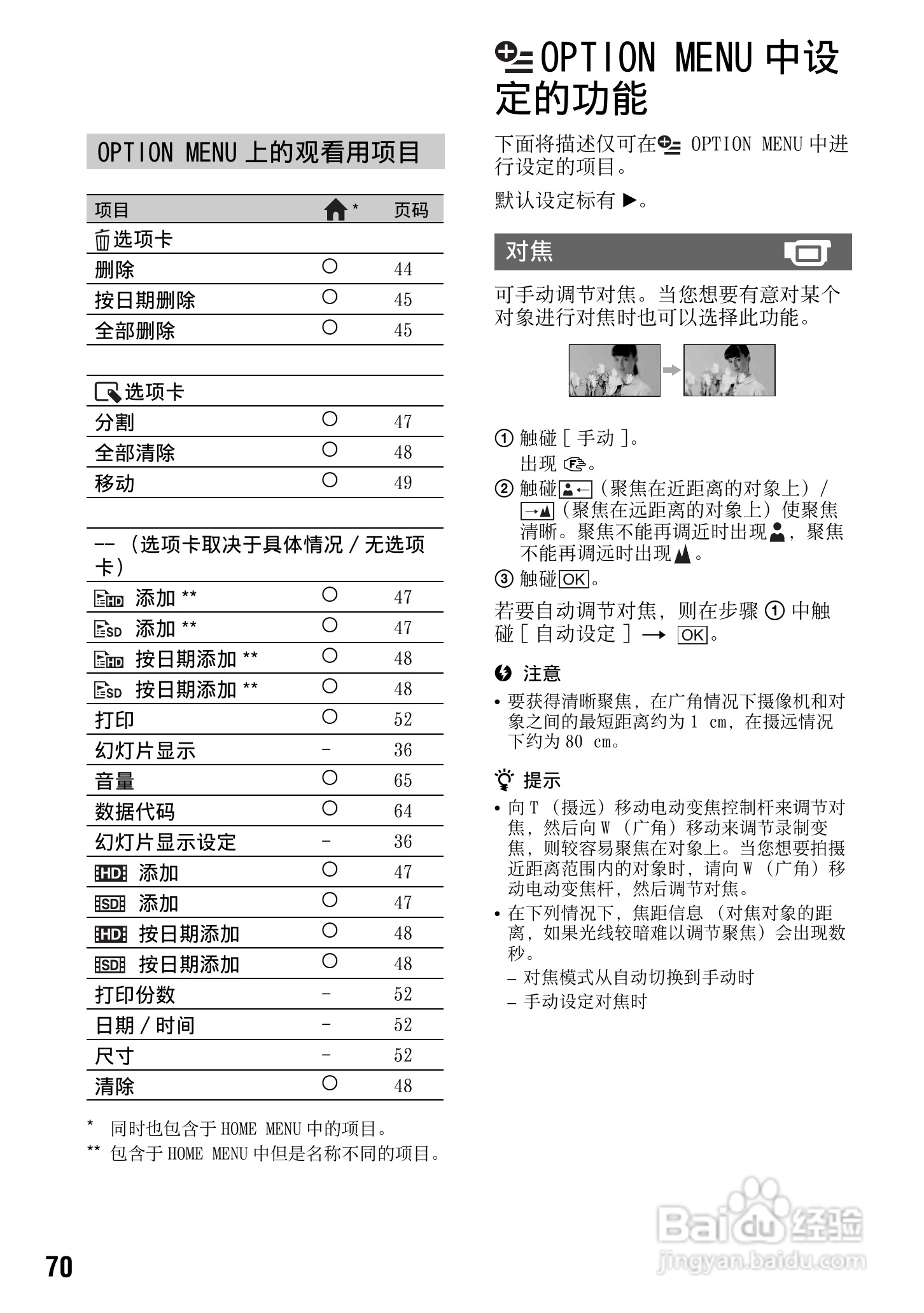 索尼HDR-TG1E数码摄像机使用说明书:[7]
