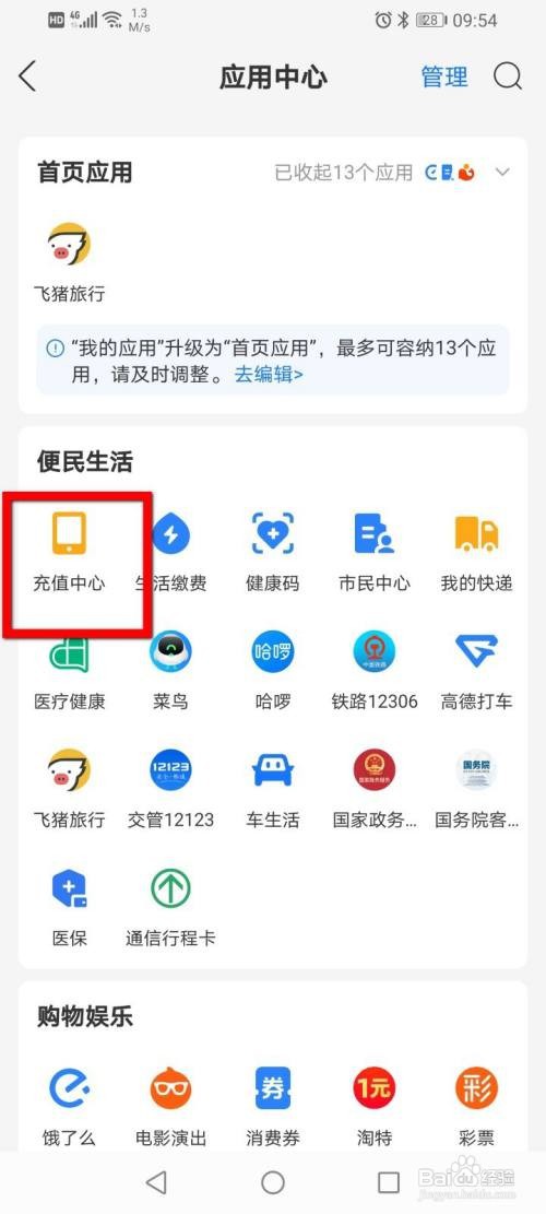 支付宝如何开启充值话费提醒