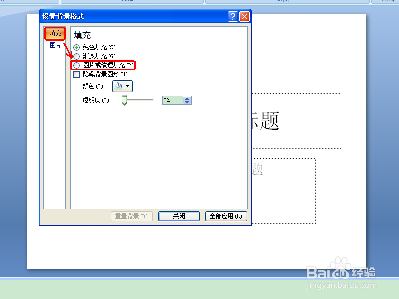 PPT2007如何设置背景
