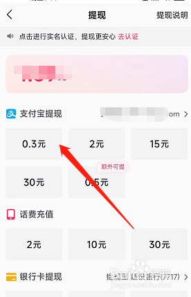 抖音极速版怎么在APP上提现钱包余额？