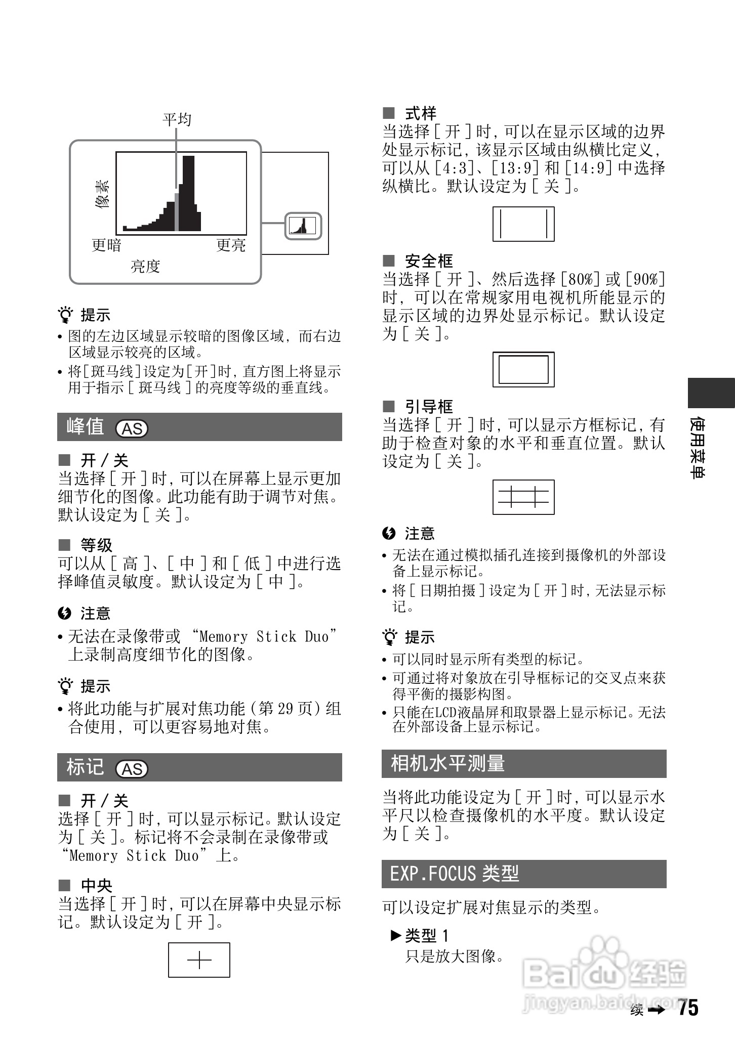 索尼HVR-Z7C数码摄像机使用说明书:[8]