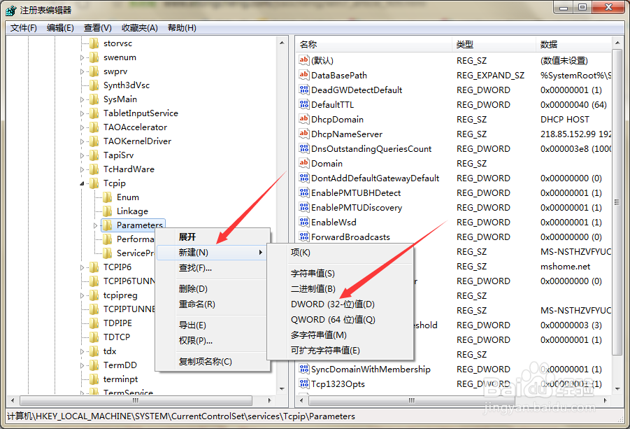 如何通过注册表提高宽带的速度？