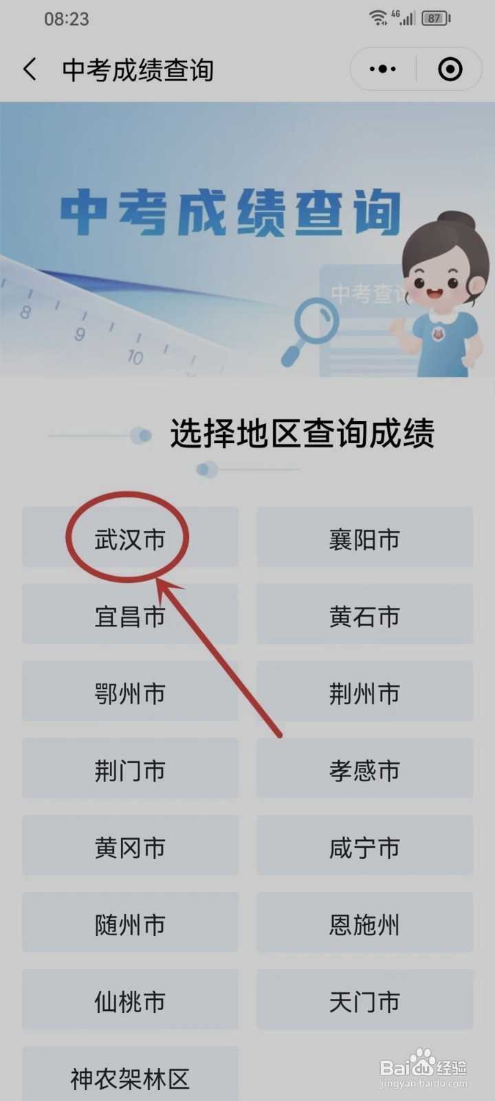 湖北省中考成绩查询入口