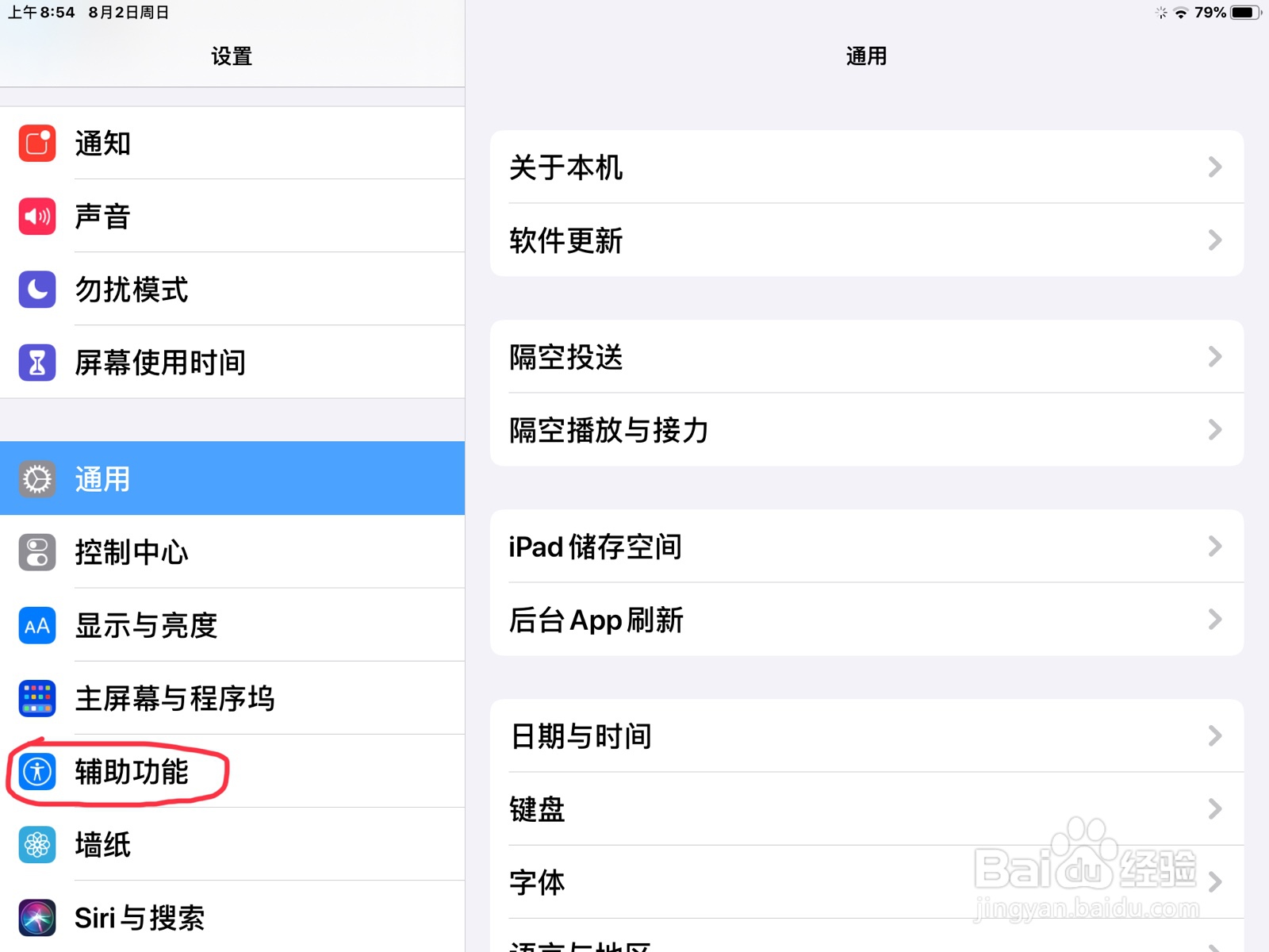 iPad怎么在旁白设置状态单元格的位置