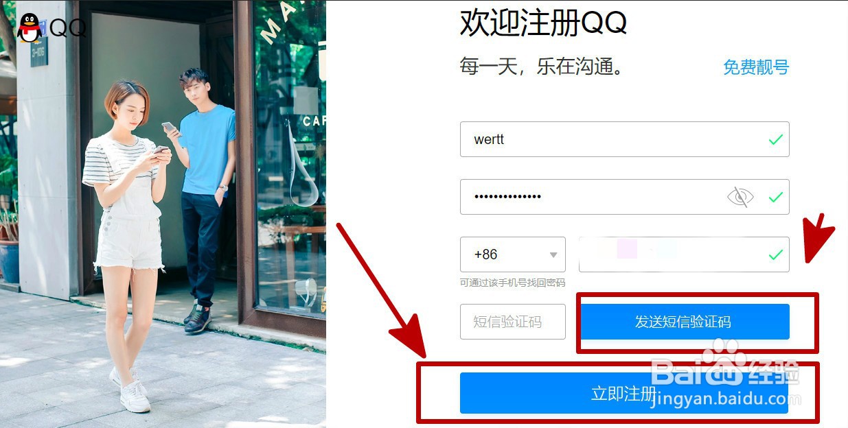 怎么注册qq邮箱
