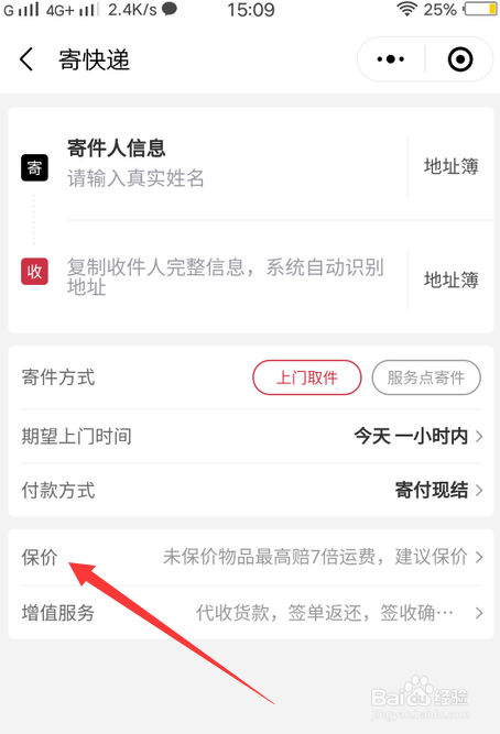 怎么查顺丰有哪些东西不能保价