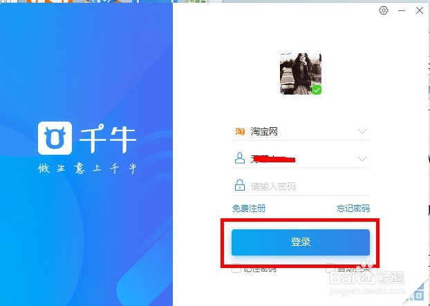 淘宝千牛工作台如何修改头像