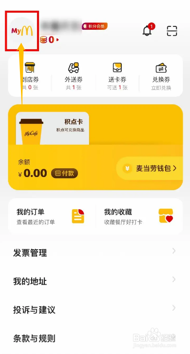 手机麦当劳app如何进行设置自己的生日