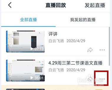 怎样在钉钉中查看直播数据