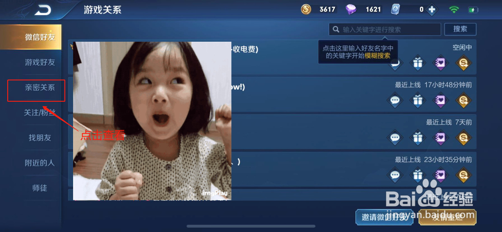 王者荣耀在哪里解除亲密关系