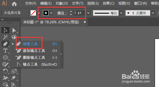 Illustrator中如何制作弧线