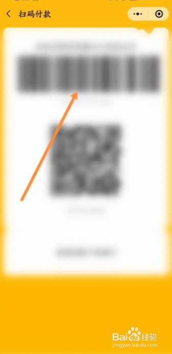 如何在微信上查看麦当劳付款码?