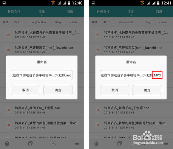 如何查找到铃声多多下载的铃声在哪