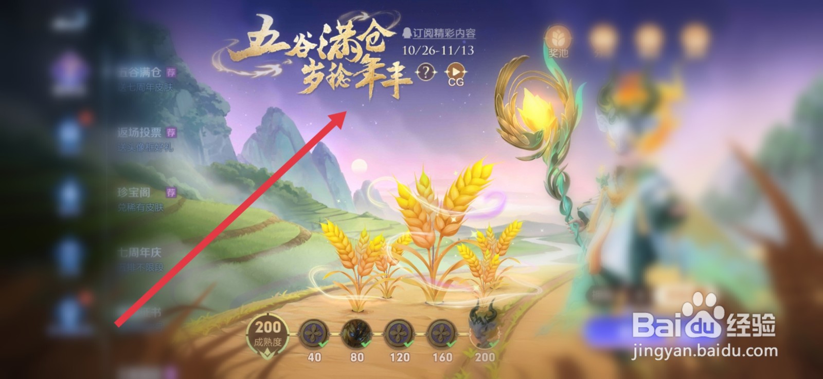 王者荣耀五谷兑换皮肤在哪