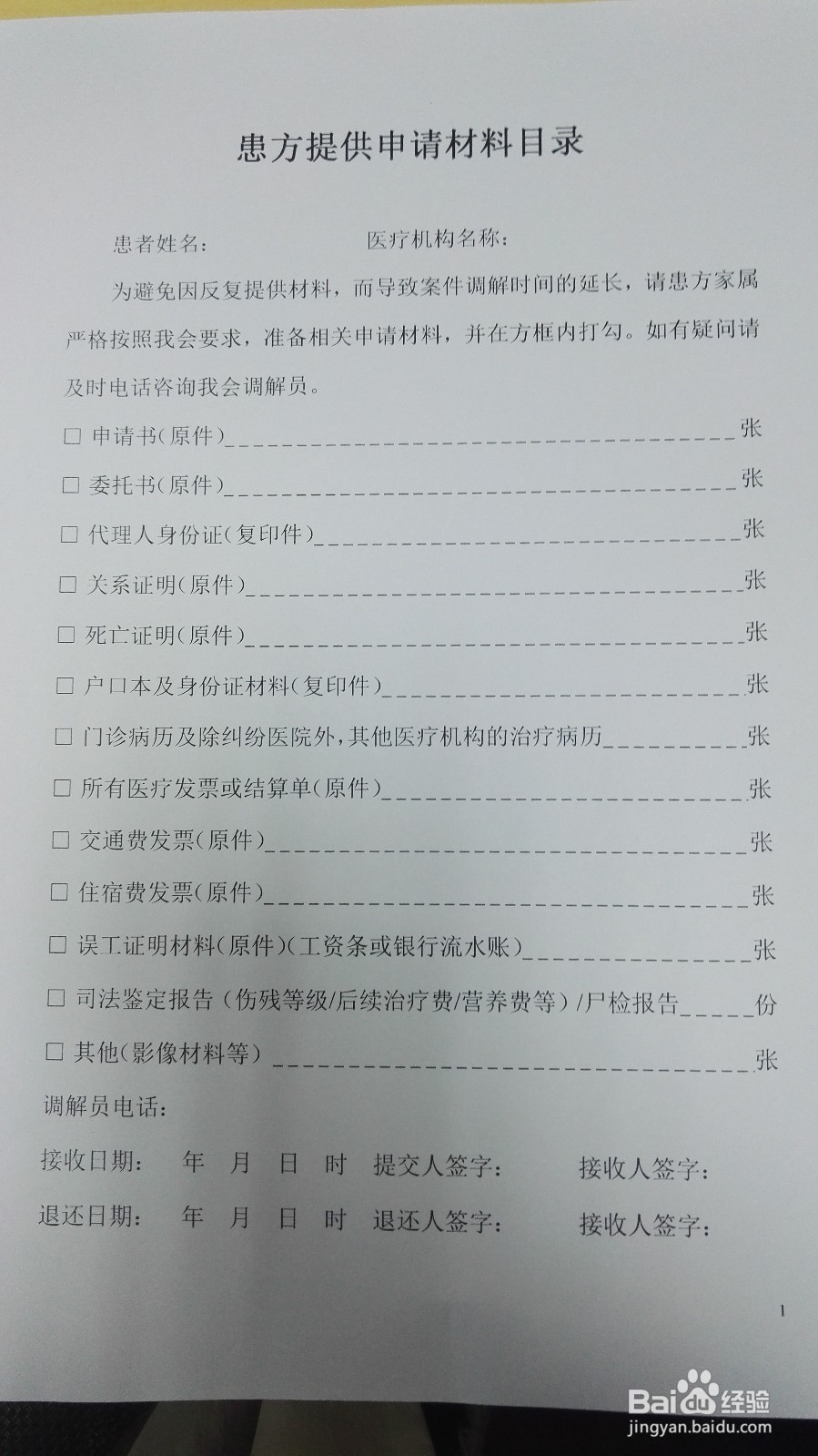 遭遇医疗纠纷如何处理