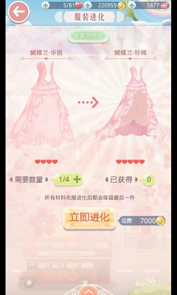 奇迹暖暖套装收集所需材料整理之【蝴蝶兰】