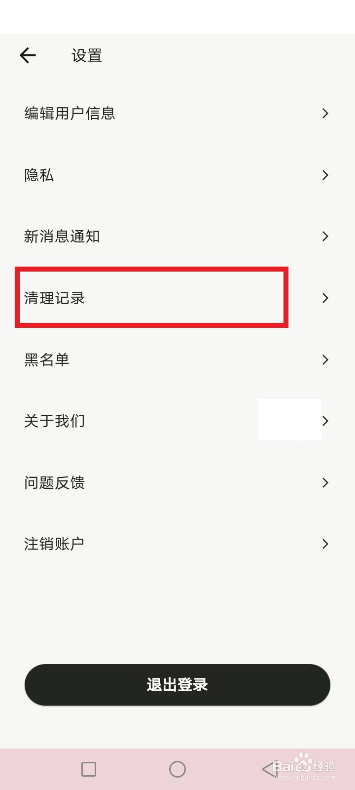 蛙趣怎么删除清理记录