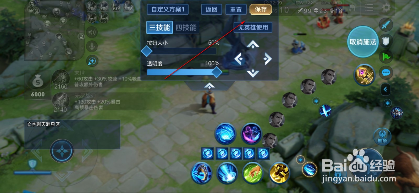 王者荣耀怎么修改技能按钮大小及位置