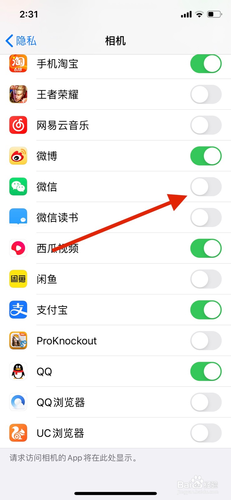 微信如何授权访问相机权限