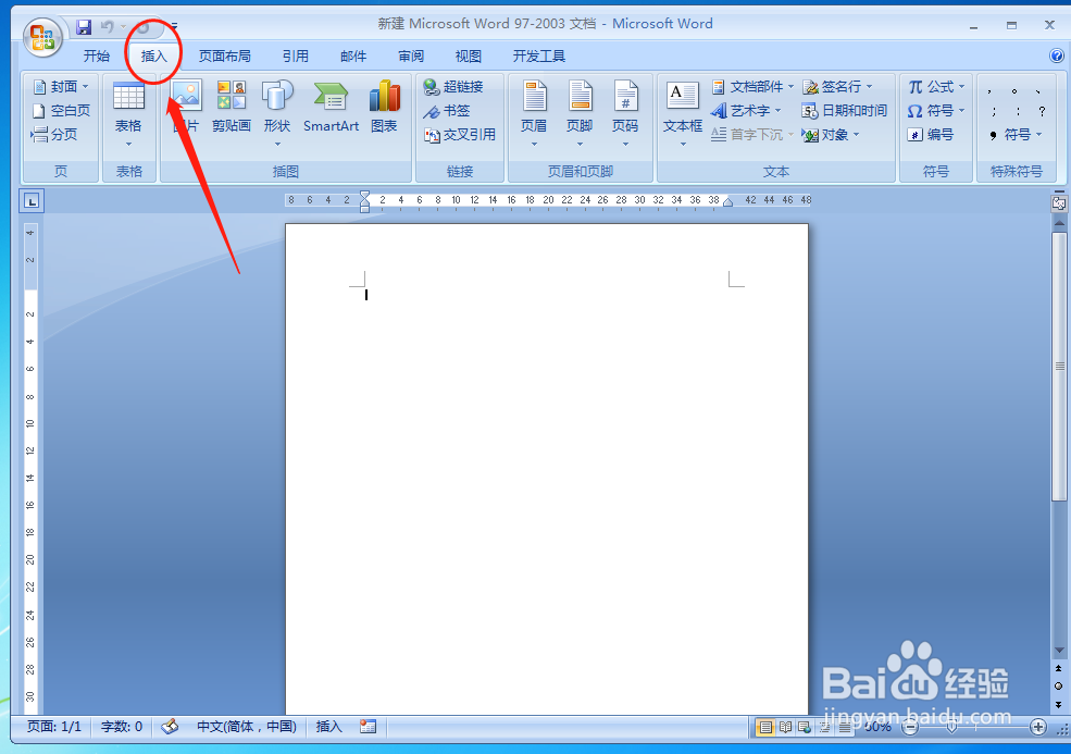 怎么样在word文档中插入丁字箭头的形状