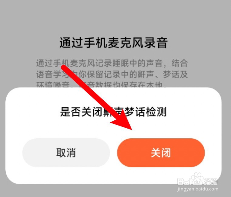 小米运动健康关闭鼾声监测功能