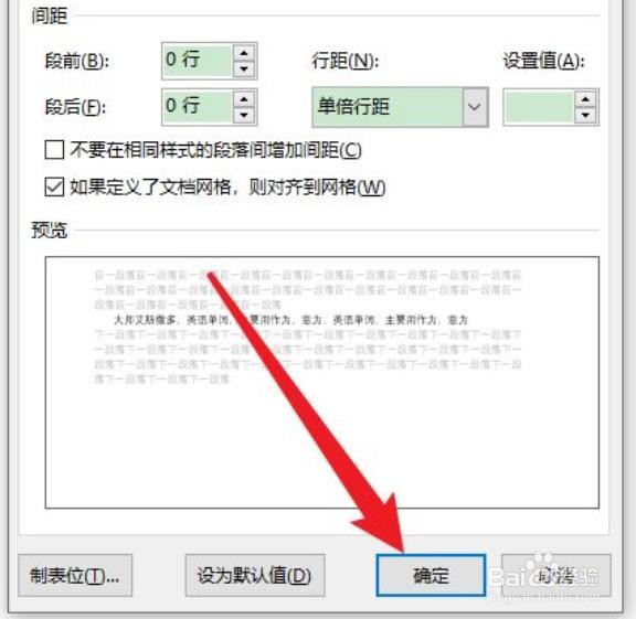 word开头空两格怎么弄
